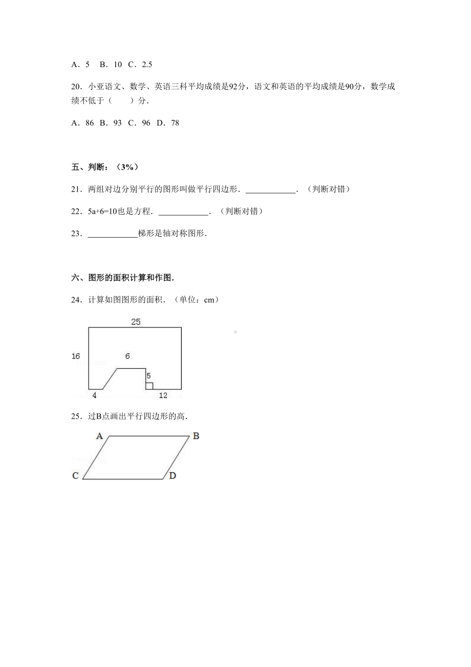 沪教版数学五年级上册期末试卷(DOC 4页).docx_第3页