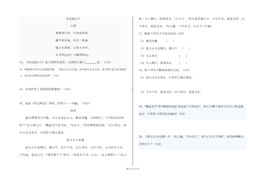 部编版初中语文七年级上册期末模拟试卷(DOC 7页).doc_第2页