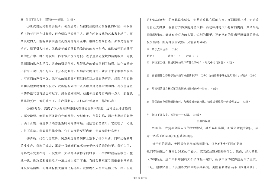 部编版初中语文七年级上册期末模拟试卷(DOC 7页).doc_第3页