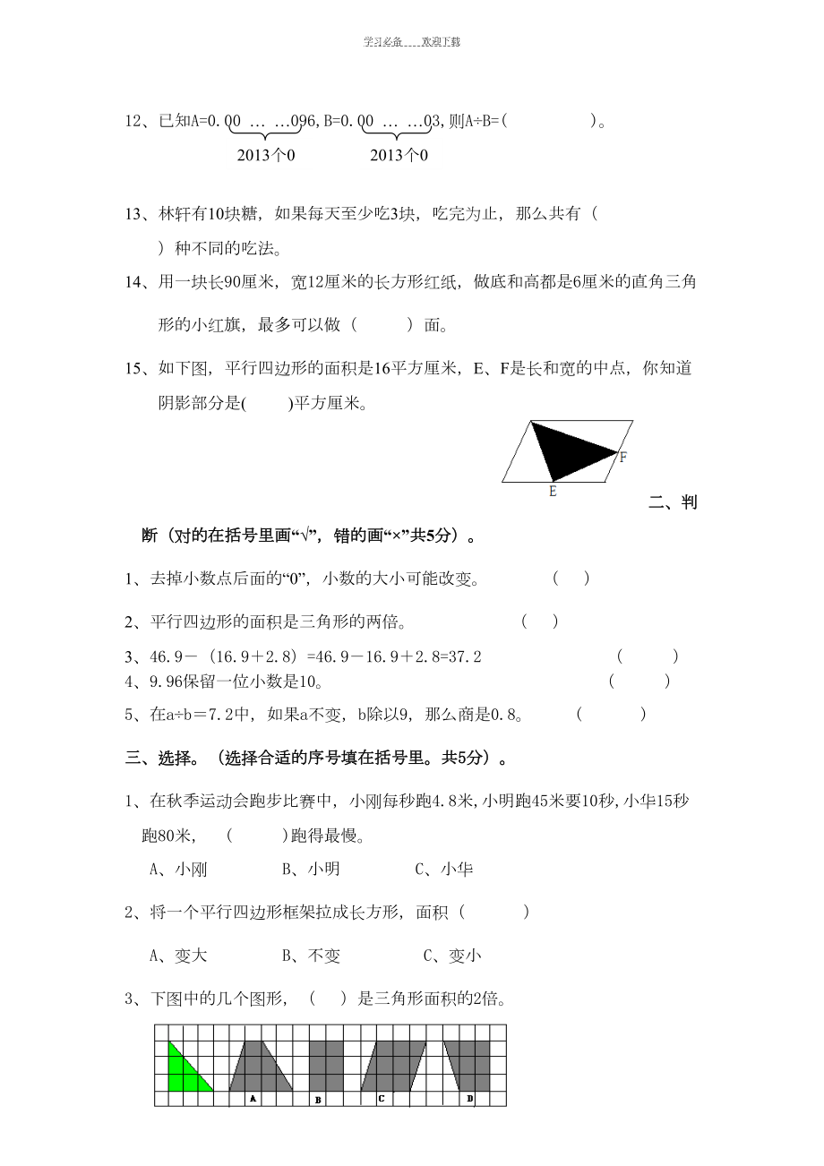 苏教版数学五年级上学期期末综合测试卷(DOC 5页).doc_第2页