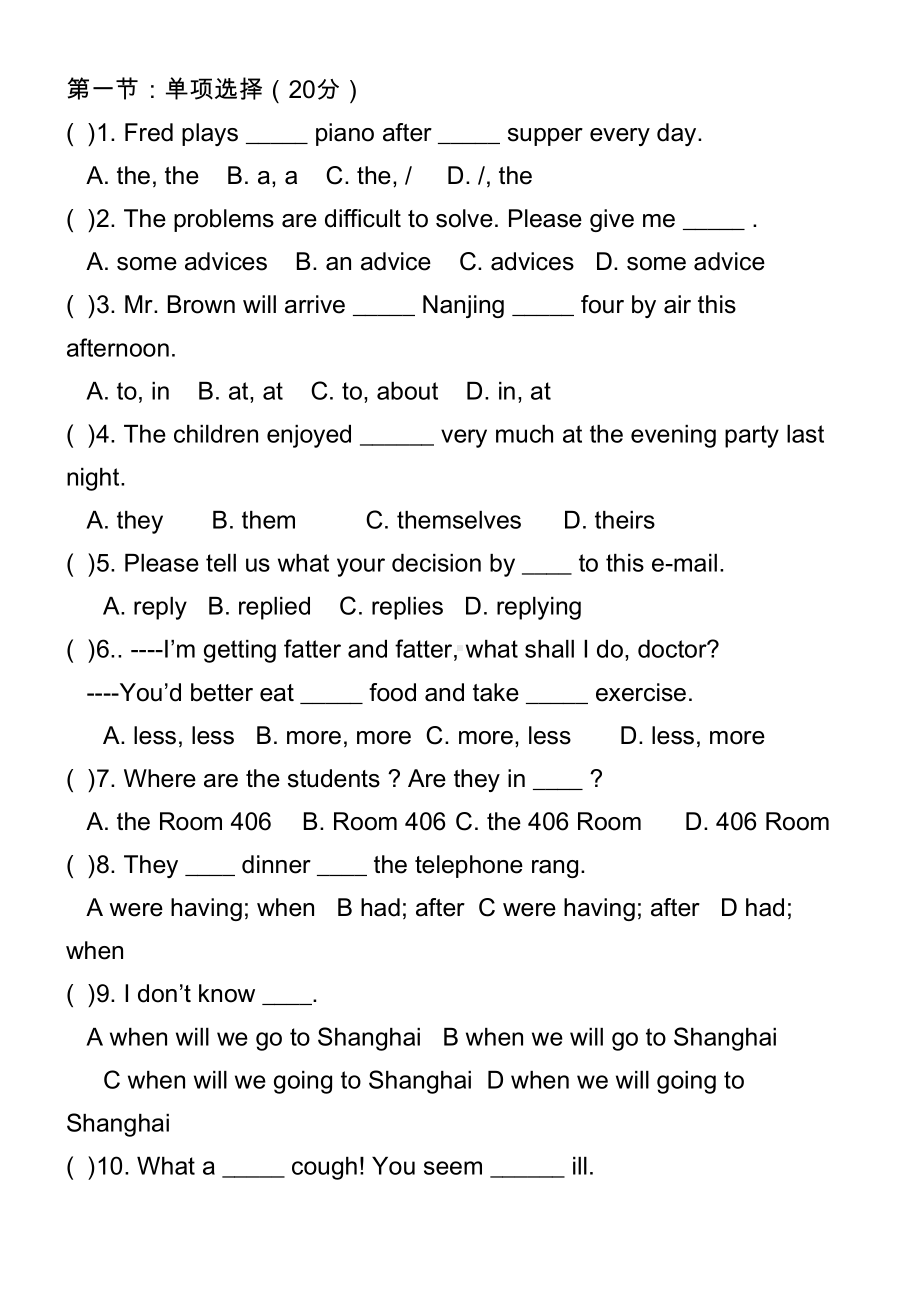 最新英语中考综合复习题及答案(DOC 15页).doc_第1页