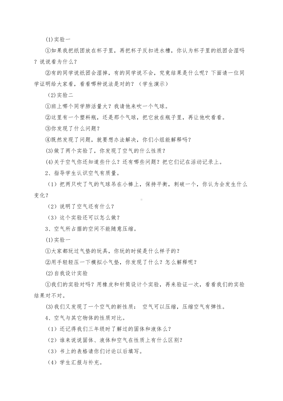 苏教版小学四年级科学上册教案-全册(DOC 60页).doc_第2页