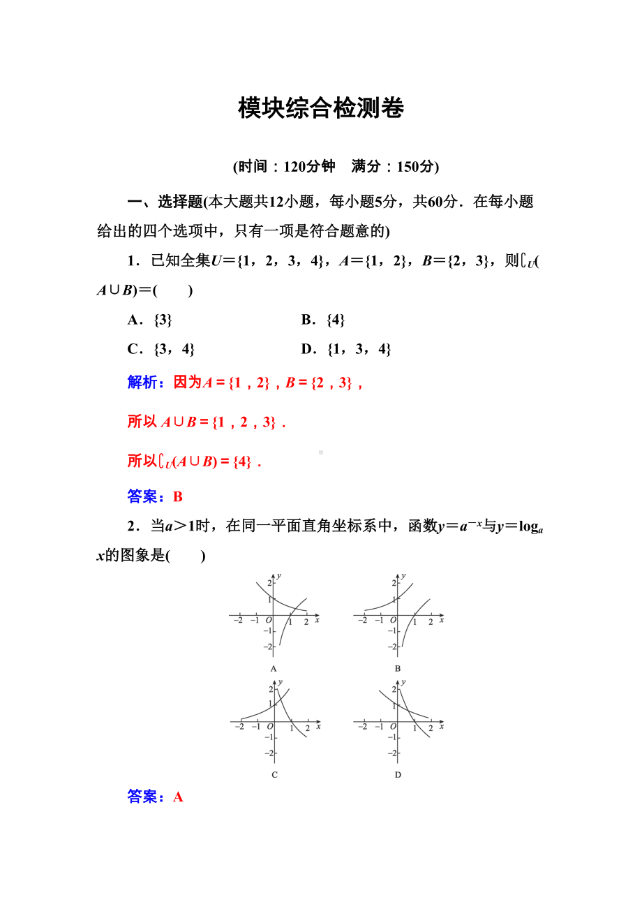 高中数学必修一模块综合检测卷(DOC 13页).doc_第1页