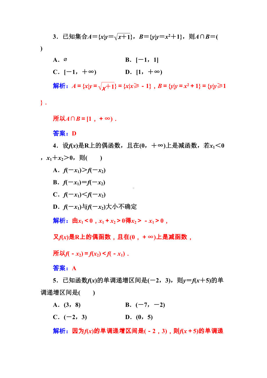 高中数学必修一模块综合检测卷(DOC 13页).doc_第2页