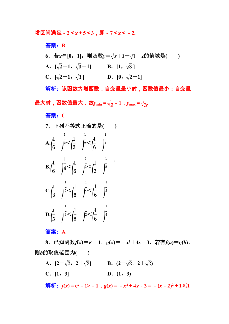 高中数学必修一模块综合检测卷(DOC 13页).doc_第3页