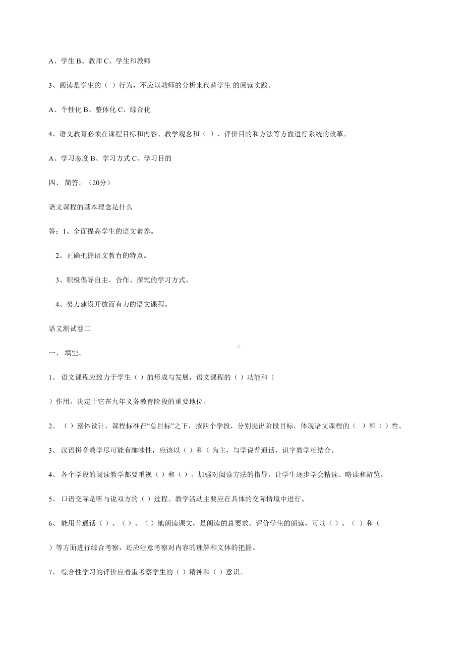 小学语文课程标准考试试题(DOC 7页).docx_第3页