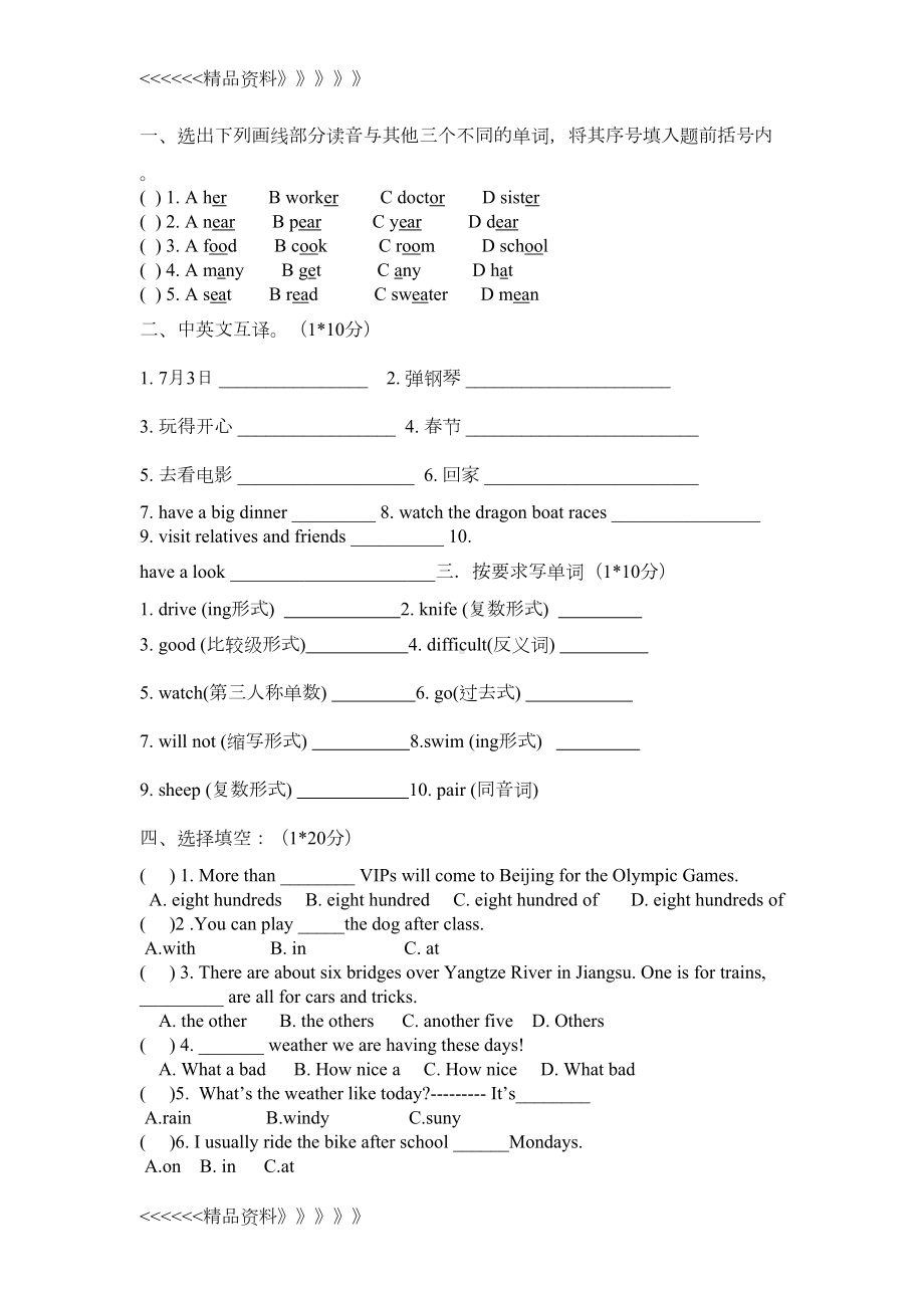 译林版英语小升初试卷复习过程(DOC 5页).doc_第1页