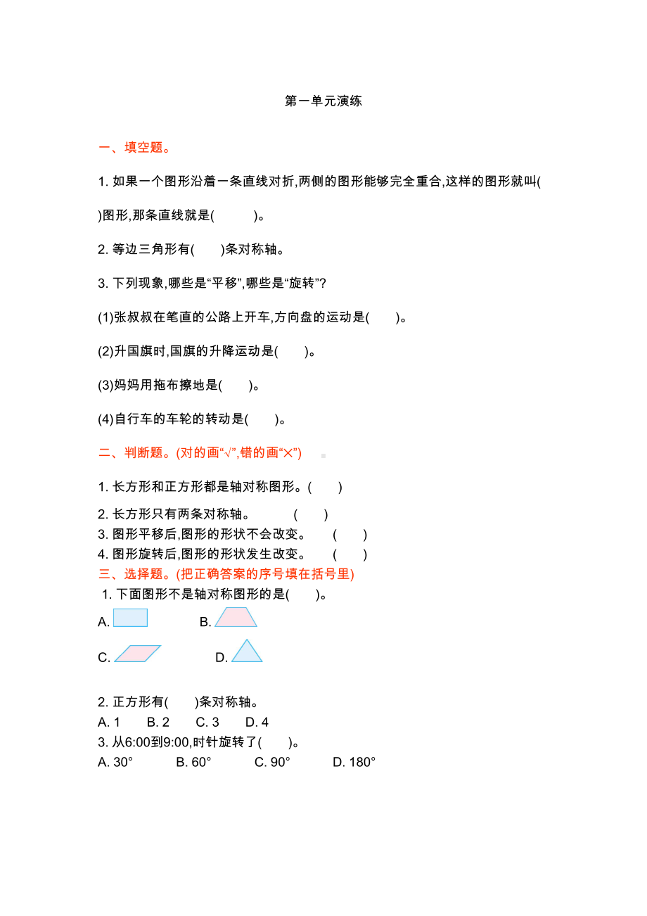 苏教版四年级下册数学第一单元测试卷(DOC 4页).doc_第1页