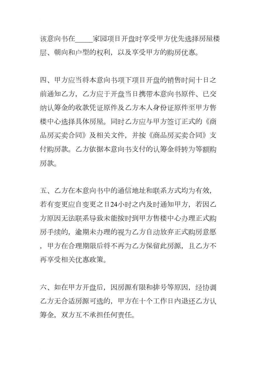 购房意向书合同(DOC 9页).docx_第2页