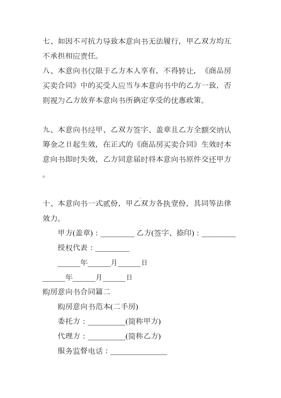 购房意向书合同(DOC 9页).docx_第3页