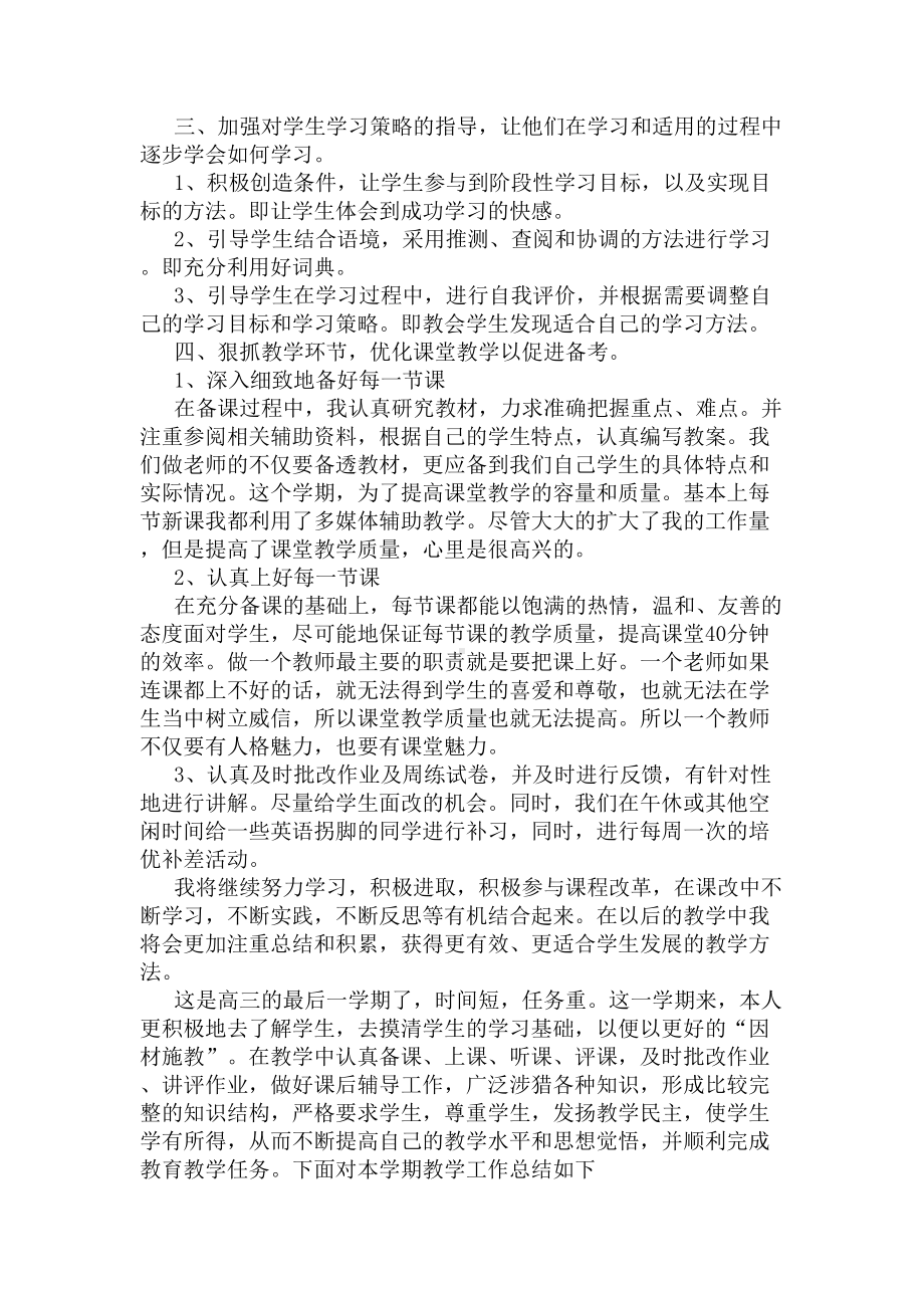 高中英语工作总结(DOC 7页).docx_第2页