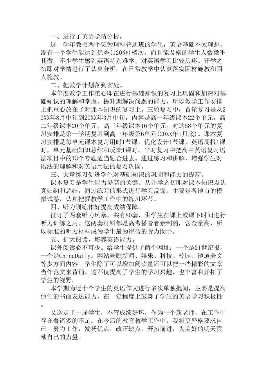 高中英语工作总结(DOC 7页).docx_第3页