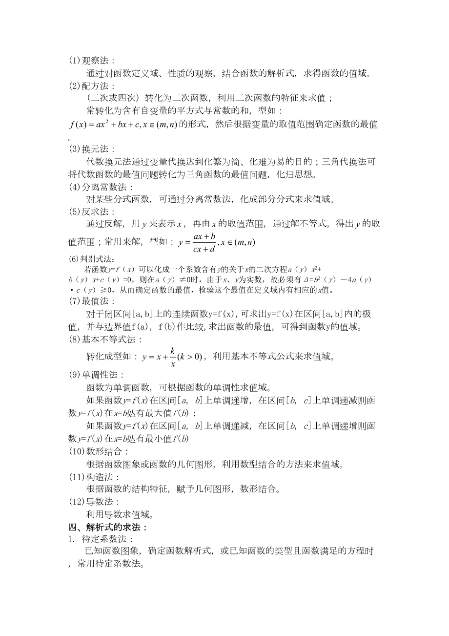 高中文科数学知识点函数(DOC 14页).docx_第2页