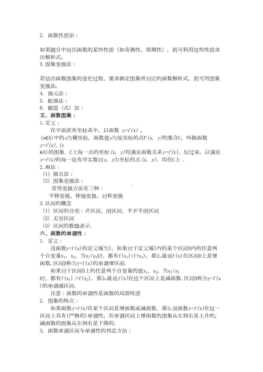 高中文科数学知识点函数(DOC 14页).docx_第3页