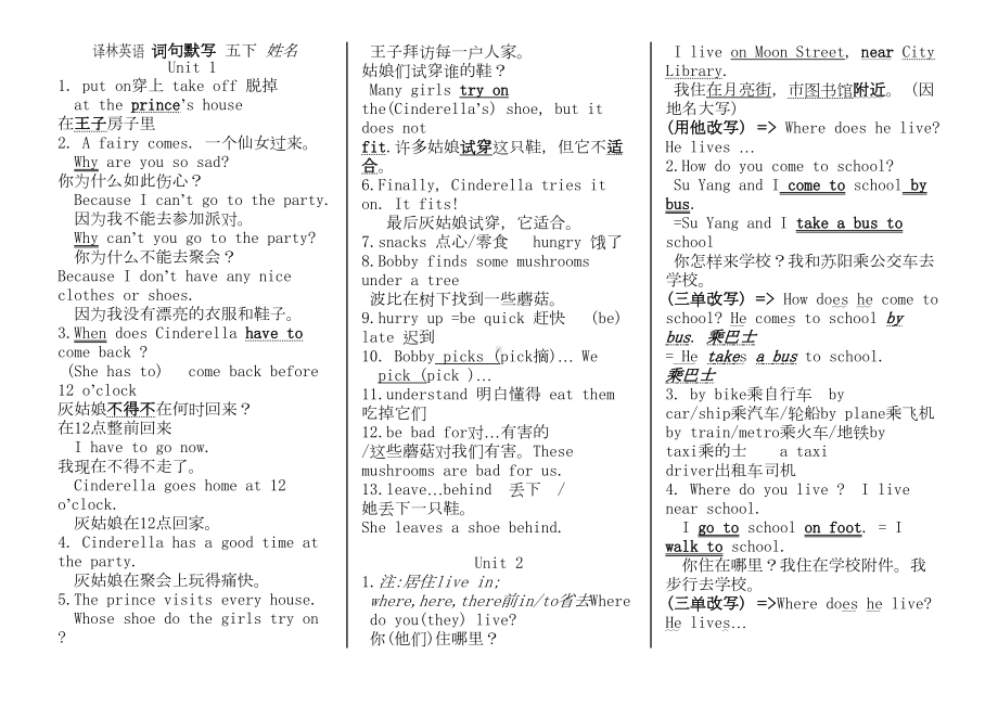 译林版英语小学五年级下册各单元知识点整理(DOC 7页).doc_第1页