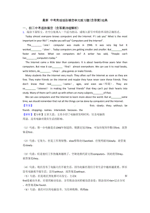 最新-中考英语语法填空单元练习题(含答案)经典(DOC 14页).doc