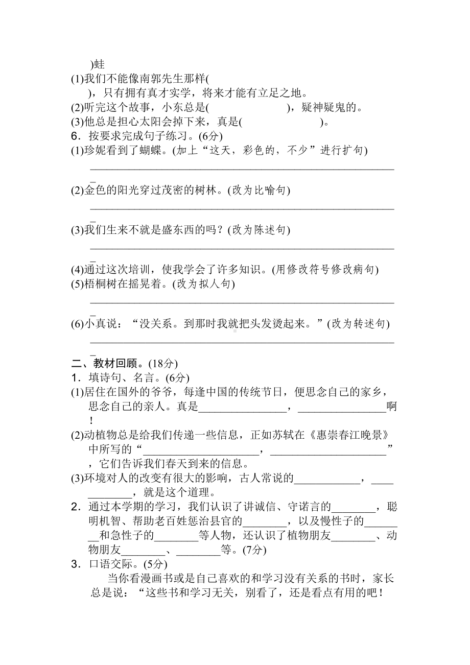 部编版小学三年级语文下册期末试卷及答案（新版本）(DOC 5页).doc_第2页