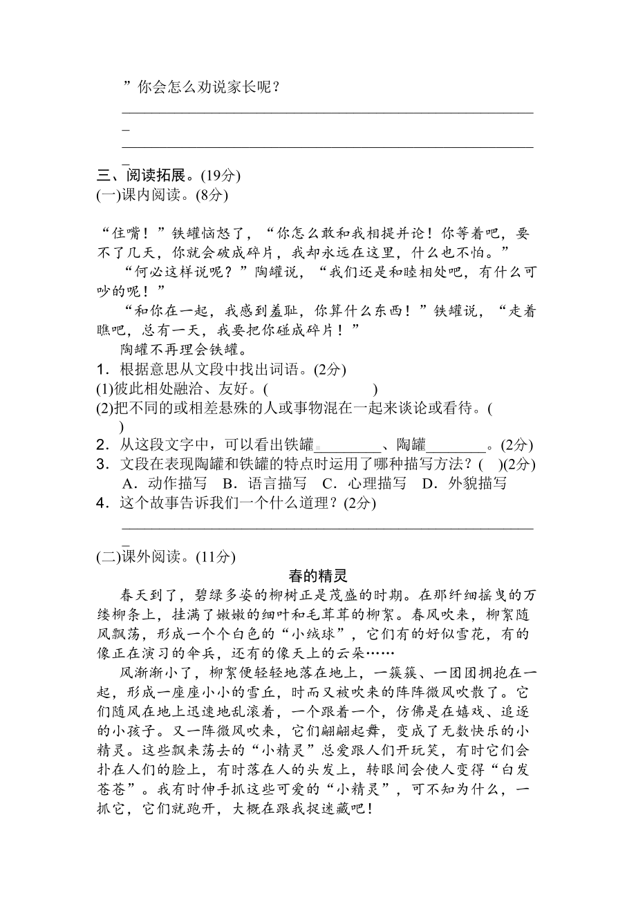 部编版小学三年级语文下册期末试卷及答案（新版本）(DOC 5页).doc_第3页