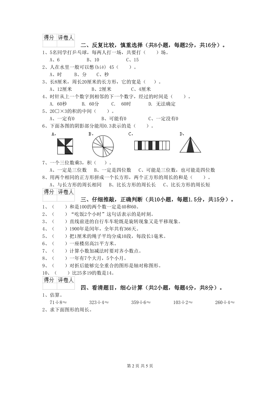 长沙市小学三年级数学上学期期末考试试卷-含答案(DOC 5页).doc_第2页