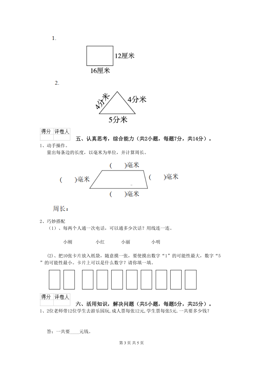 长沙市小学三年级数学上学期期末考试试卷-含答案(DOC 5页).doc_第3页