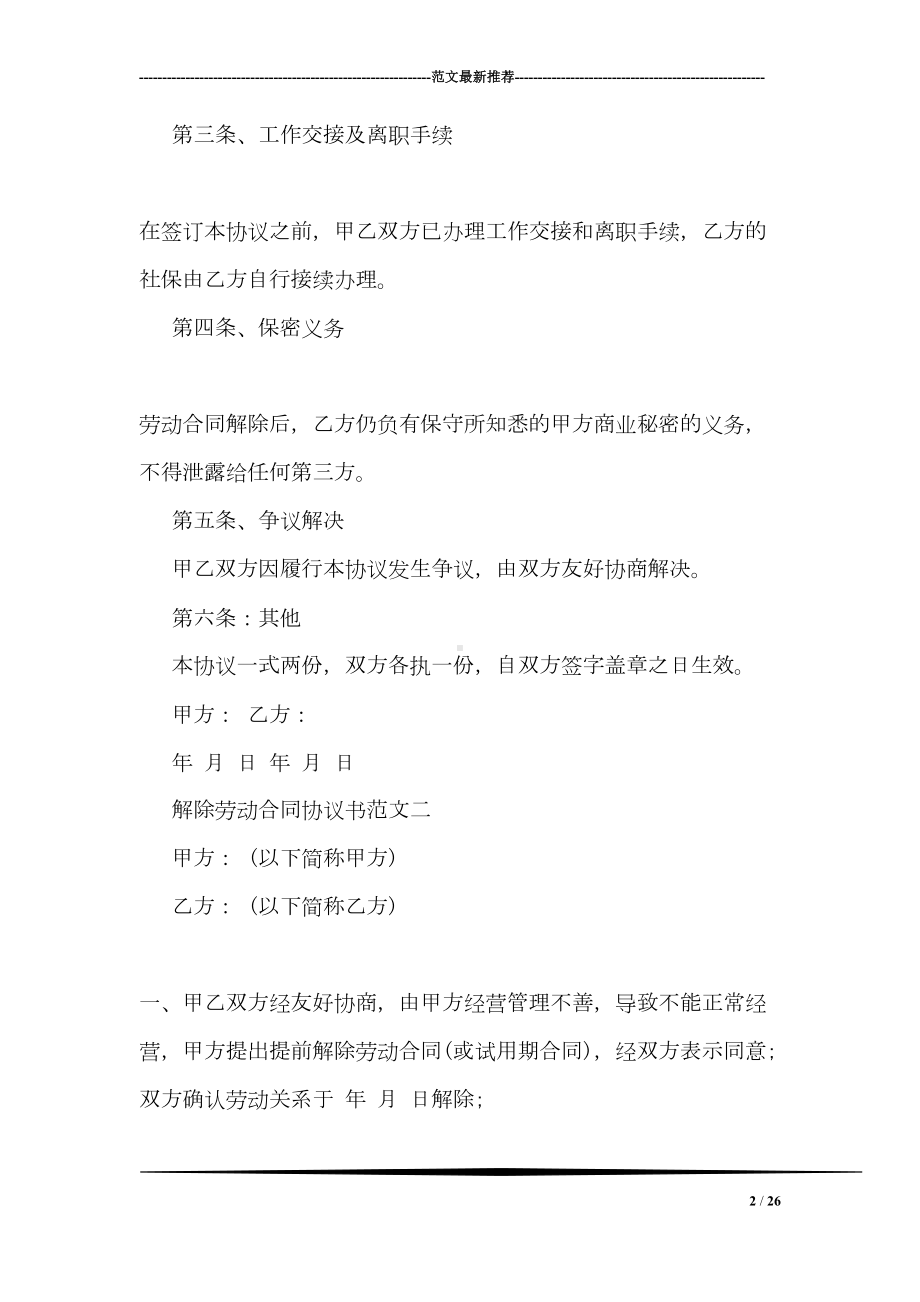 解除劳动合同协议书(DOC 26页).doc_第2页