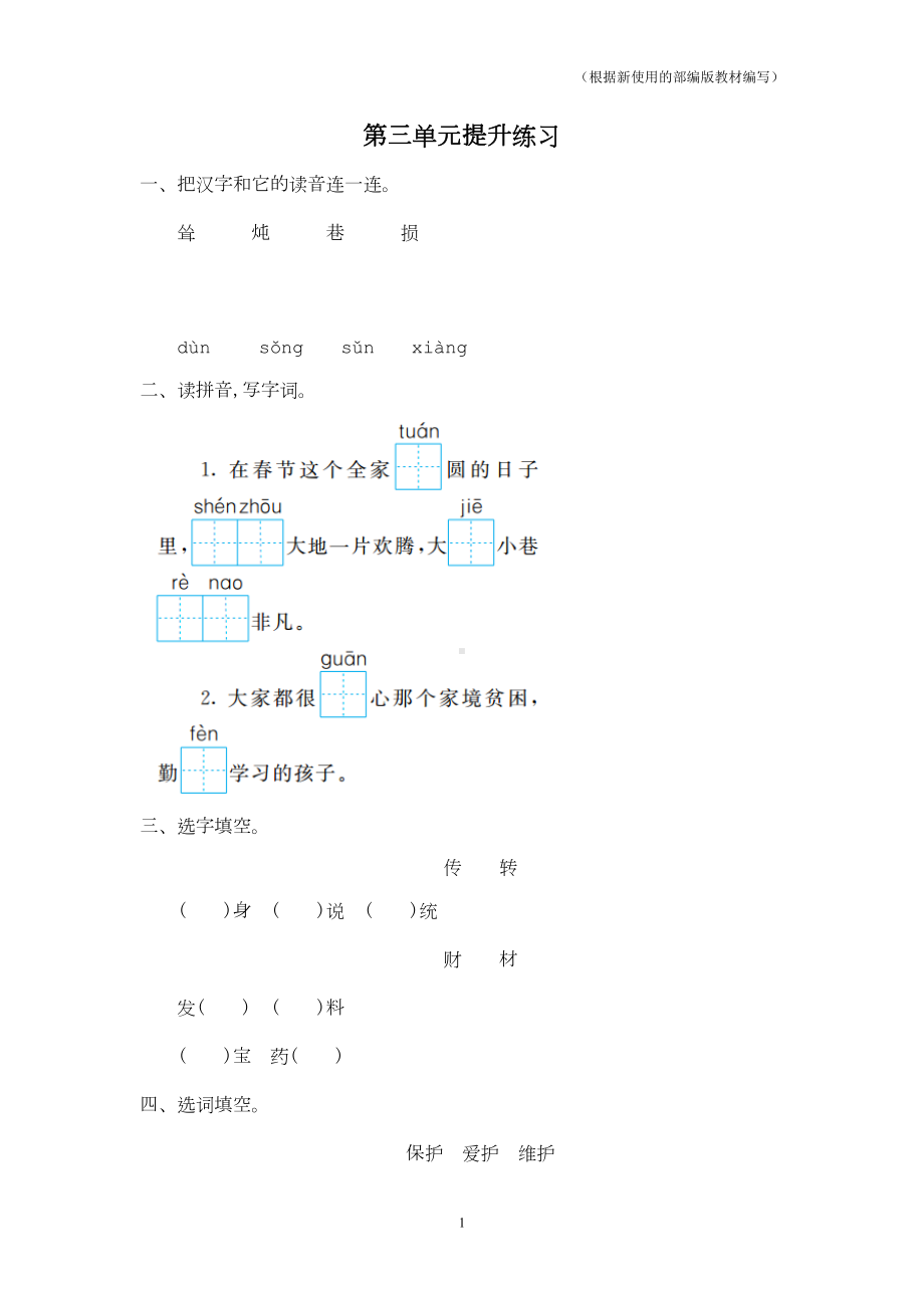 部编版语文二年级下册第三单元测试卷含答案一(DOC 4页).doc_第1页