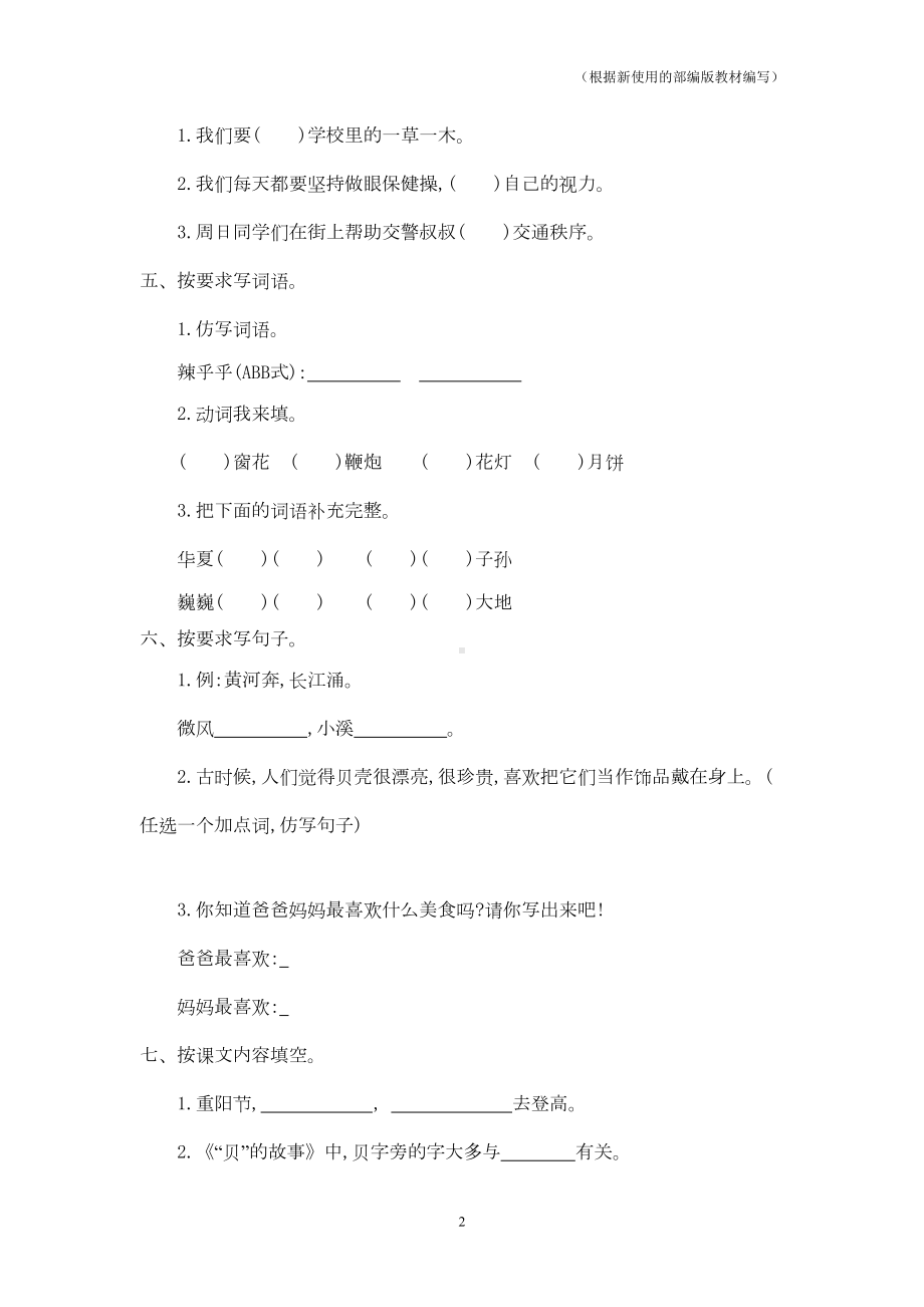 部编版语文二年级下册第三单元测试卷含答案一(DOC 4页).doc_第2页