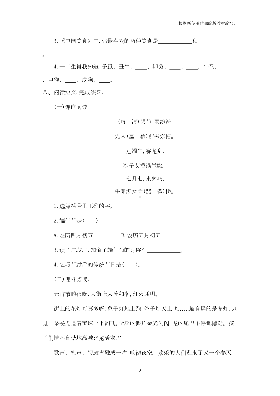 部编版语文二年级下册第三单元测试卷含答案一(DOC 4页).doc_第3页