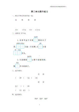 部编版语文二年级下册第三单元测试卷含答案一(DOC 4页).doc