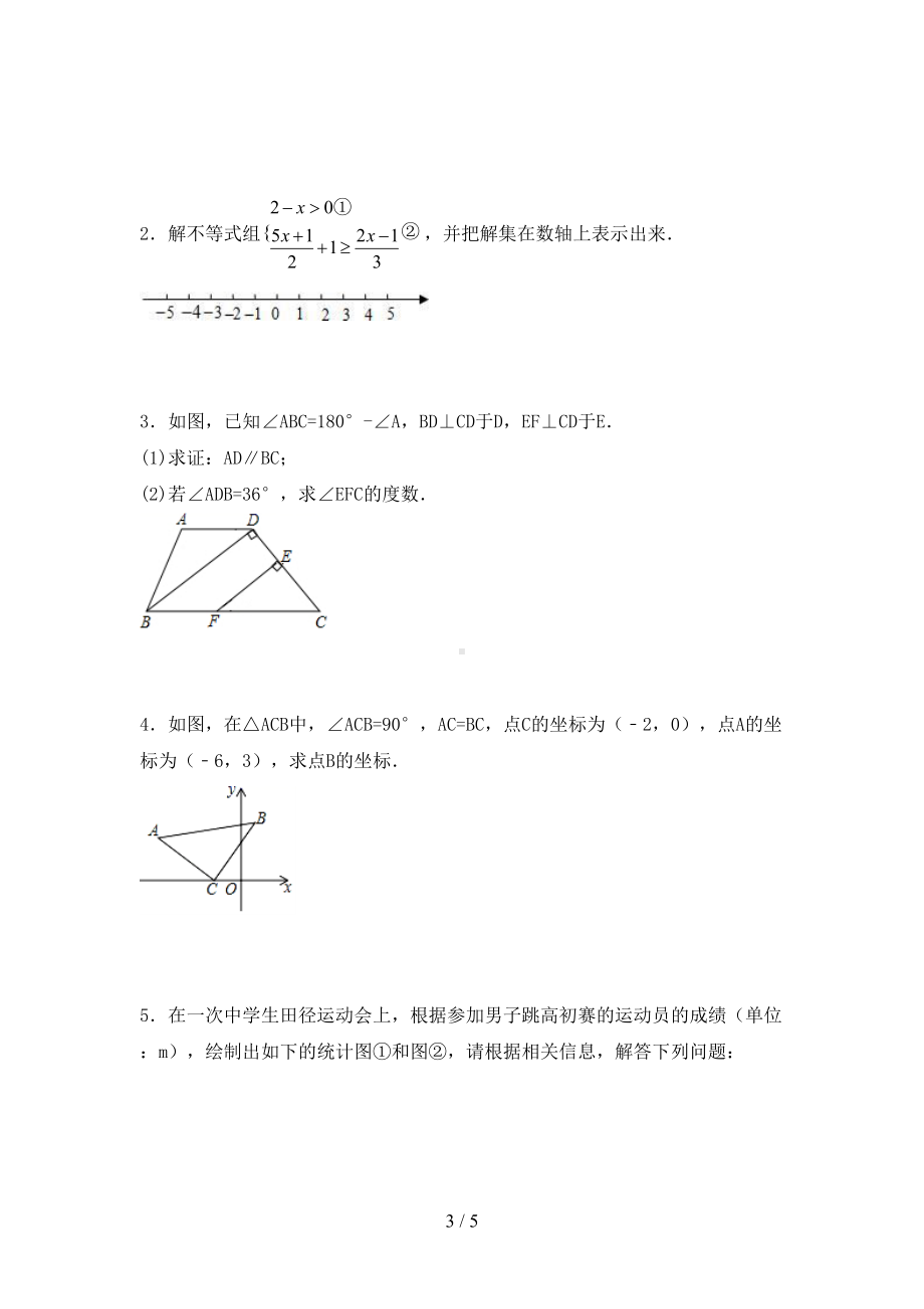 苏教版七年级数学下册期末考试卷(完整版)(DOC 5页).doc_第3页