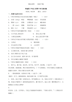 部编版八上第六单元综合测试卷原卷(DOC 7页).doc