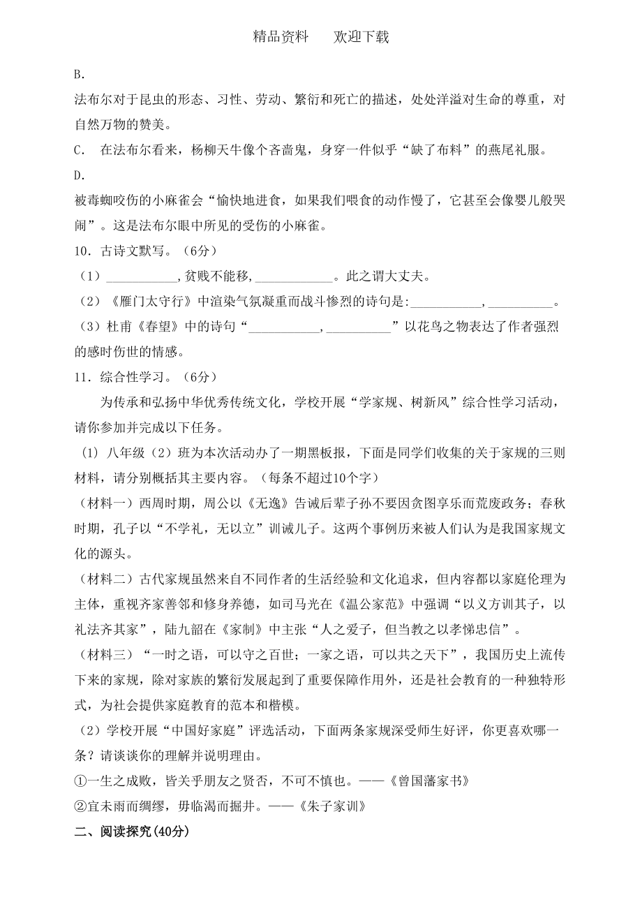 部编版八上第六单元综合测试卷原卷(DOC 7页).doc_第3页