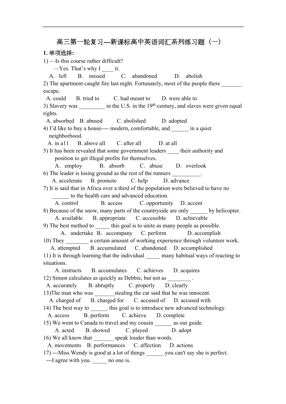 高考英语一轮复习词汇系列练习题十套(DOC 95页).doc_第1页