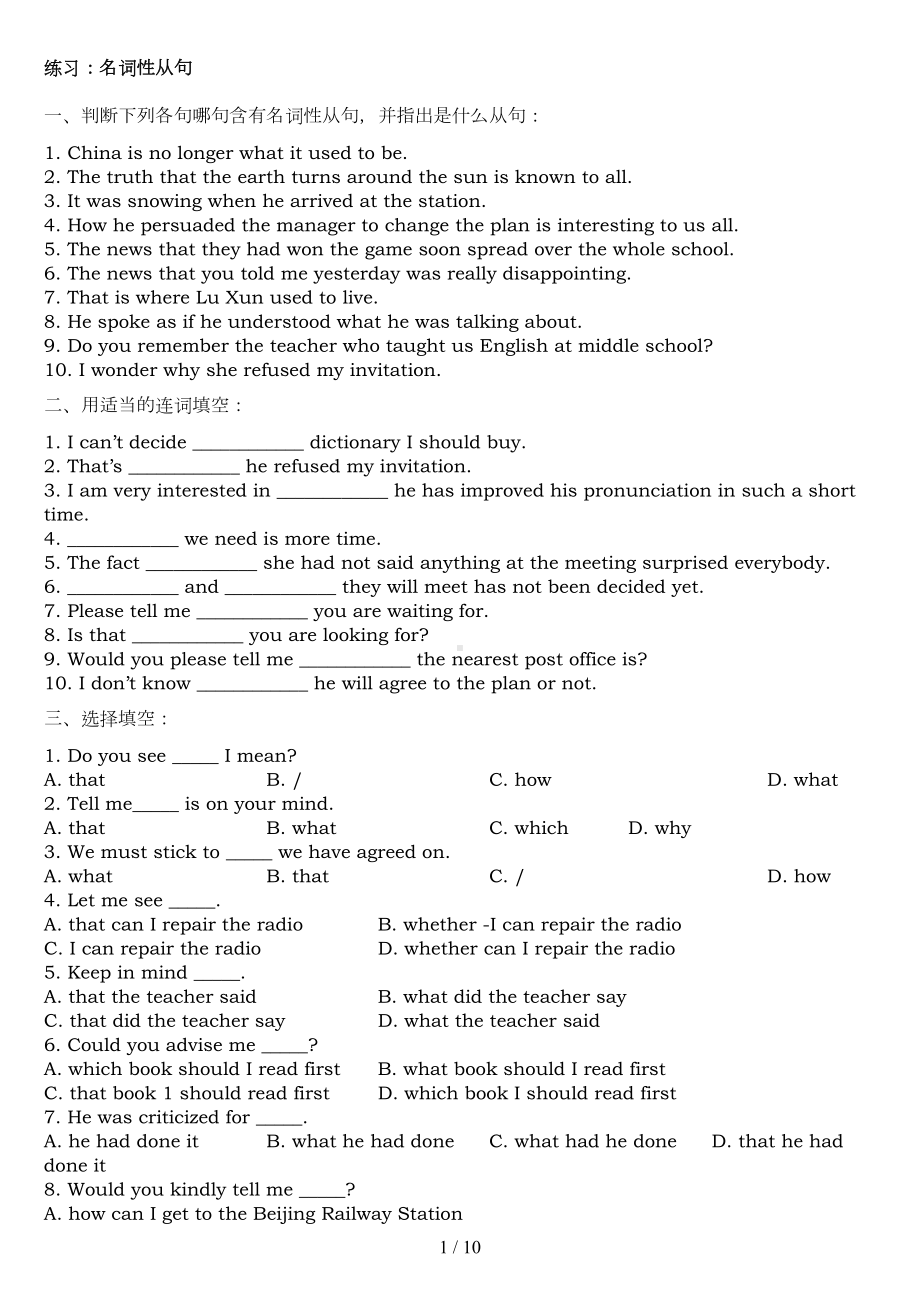 高中名词性从句讲练习题(包含答案)(DOC 9页).doc_第1页