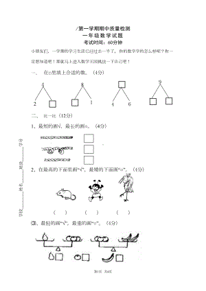 苏教版小学数学一年级上册期中测试题(DOC 4页).doc