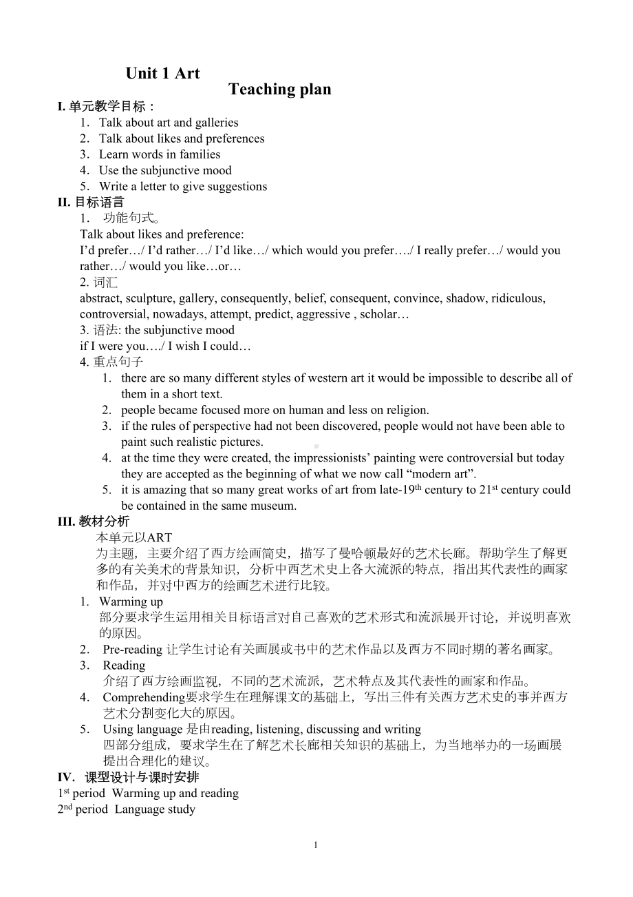 英语选修6教案（最新）(DOC 47页).doc_第1页