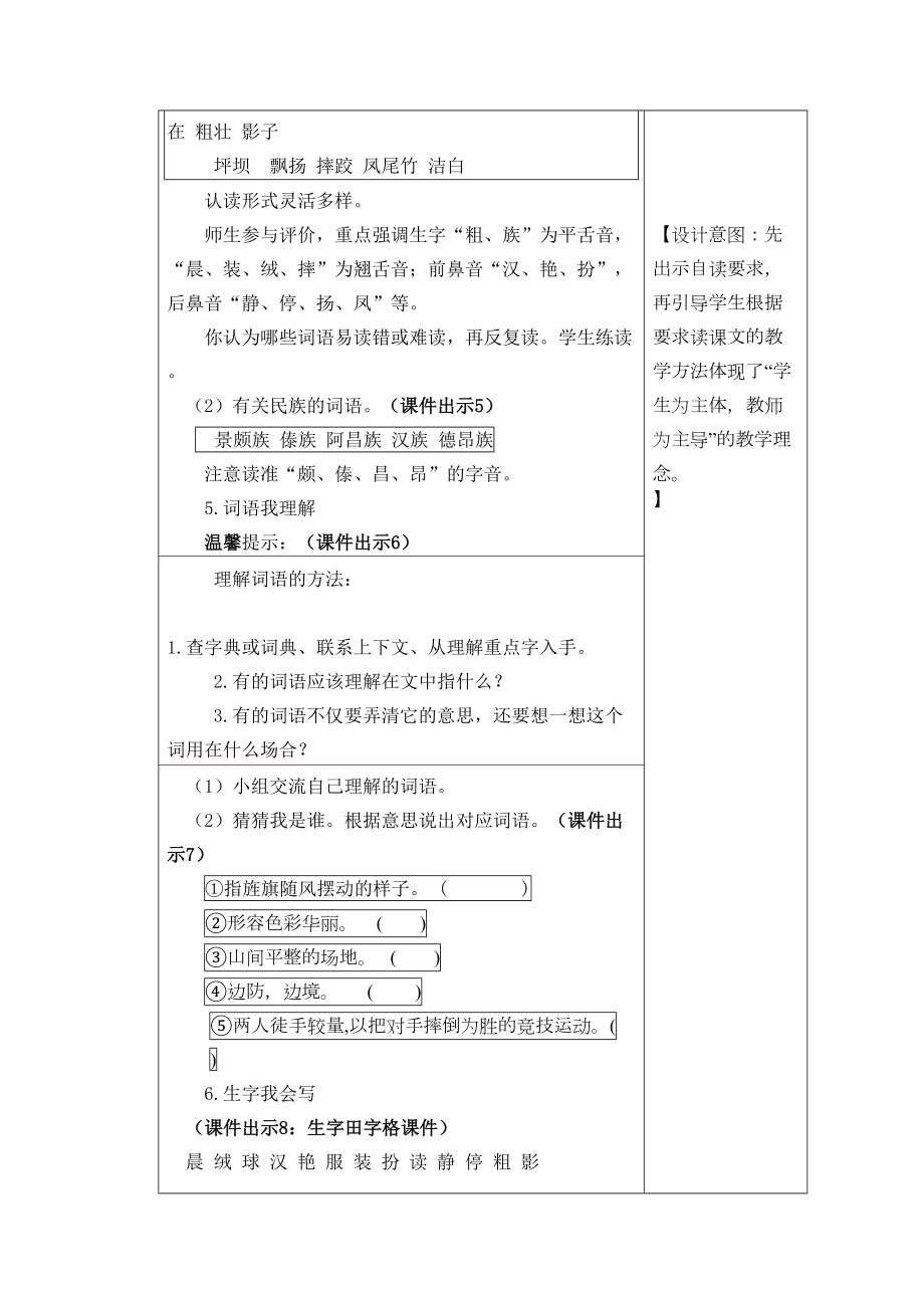 部编版三上《大青树下的小学》教学设计与反思(DOC 13页).docx_第3页