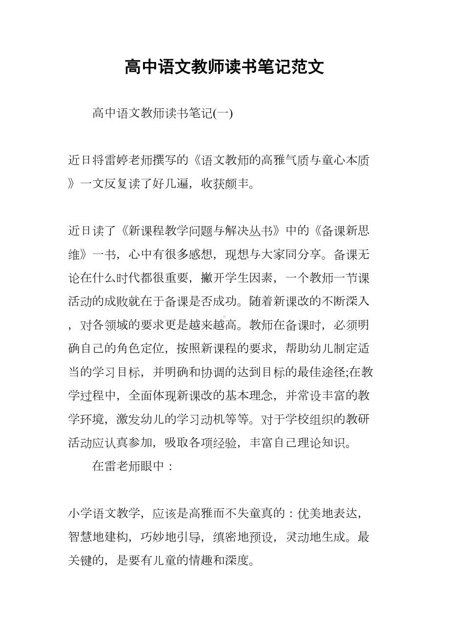 高中语文教师读书笔记范文(DOC 18页).docx_第1页