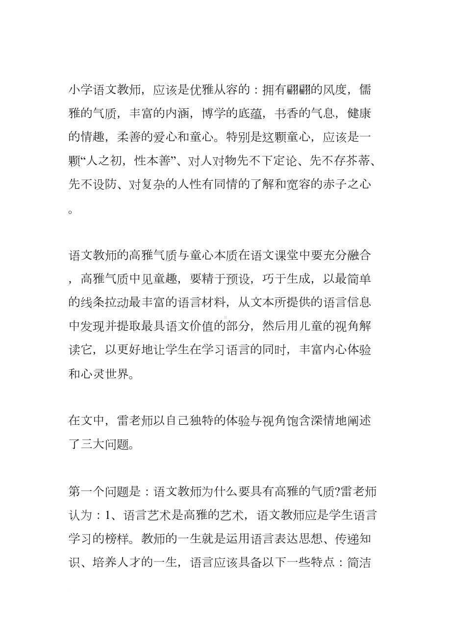 高中语文教师读书笔记范文(DOC 18页).docx_第2页