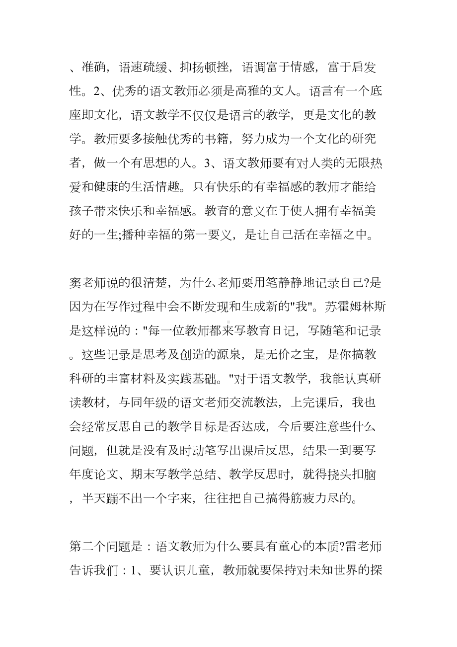 高中语文教师读书笔记范文(DOC 18页).docx_第3页