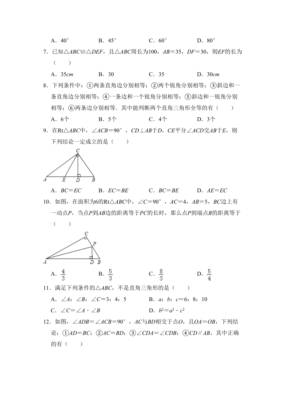 苏科版八年级数学上册期中数学试卷(DOC 13页).doc_第2页