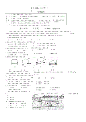 高中地理会考试题(DOC 13页).docx