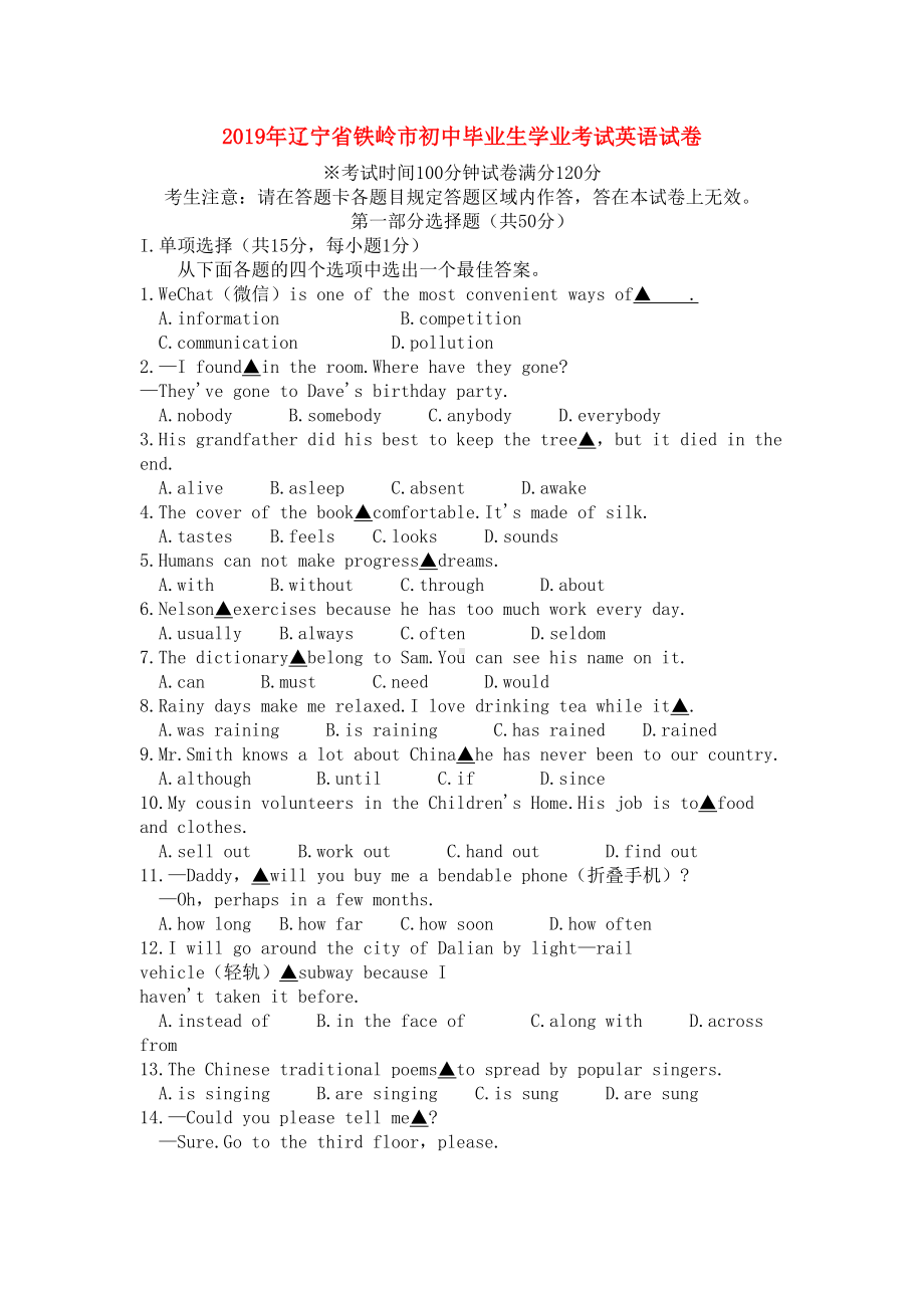 辽宁省铁岭市2019年中考英语真题试题(DOC 14页).docx_第1页