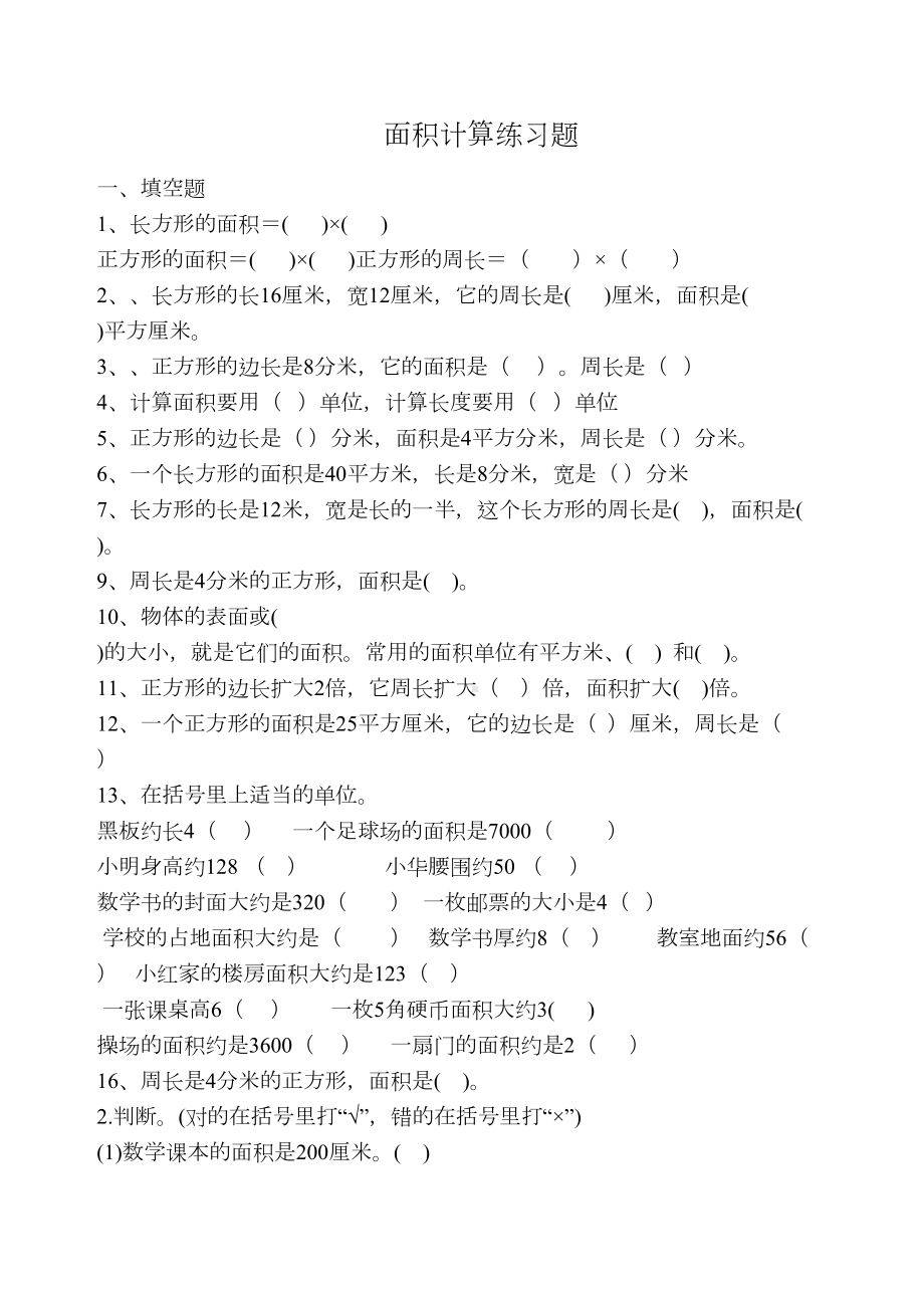 西师版数学三年级下册面积试题(DOC 5页).docx_第2页