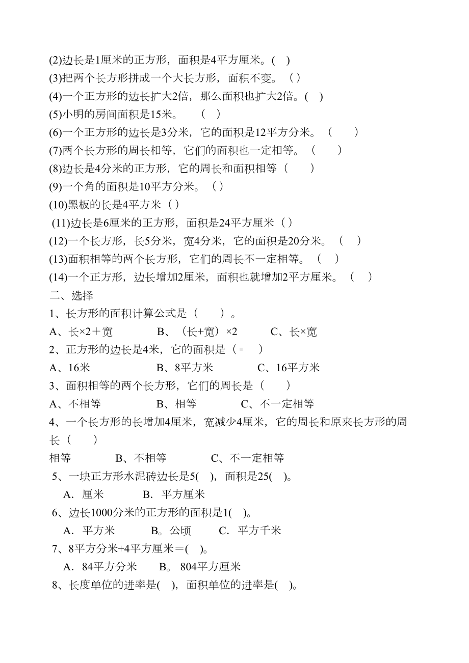 西师版数学三年级下册面积试题(DOC 5页).docx_第3页