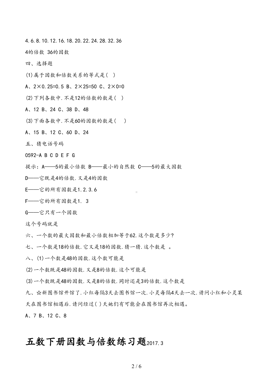 苏教版五年级数学下册因数与倍数专项练习题(DOC 6页).docx_第2页