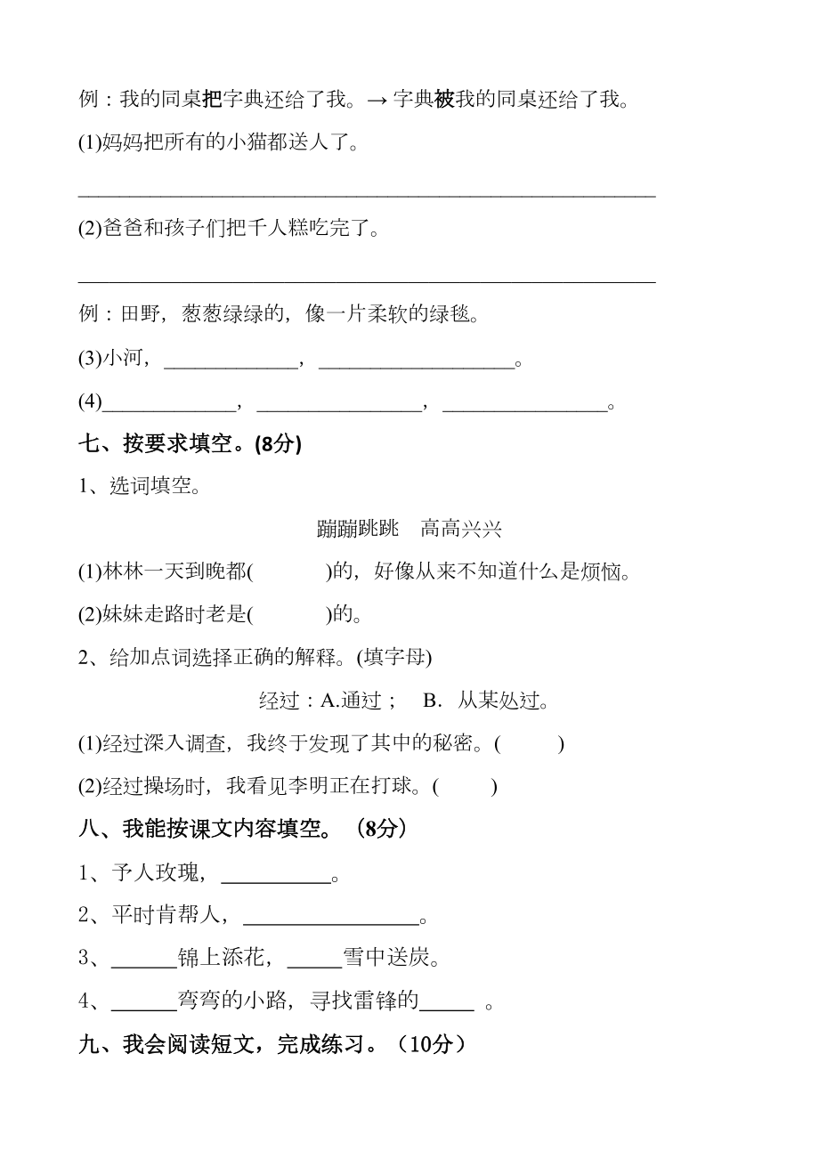 部编版二年级下册语文第二单元测试卷(DOC 6页).docx_第2页