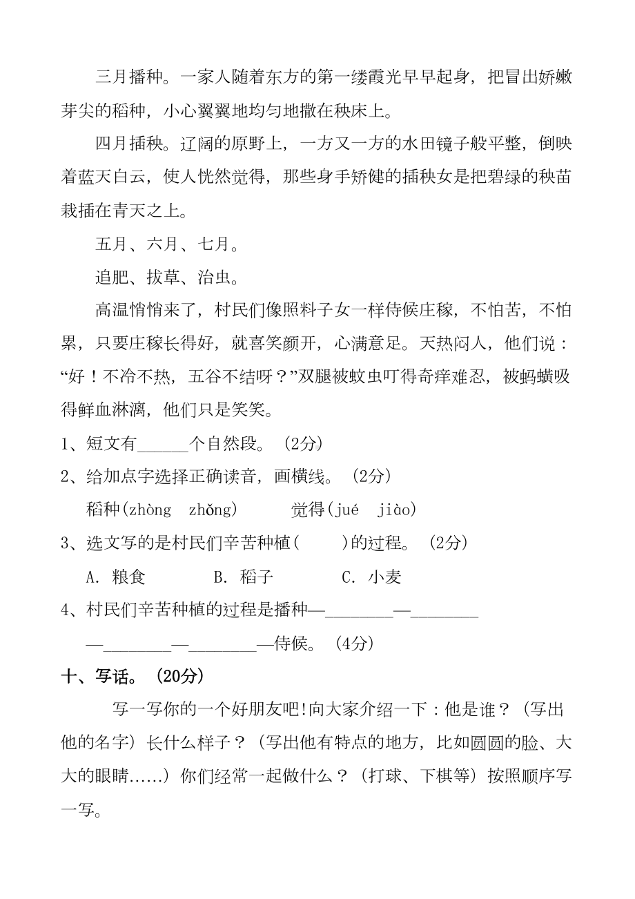 部编版二年级下册语文第二单元测试卷(DOC 6页).docx_第3页