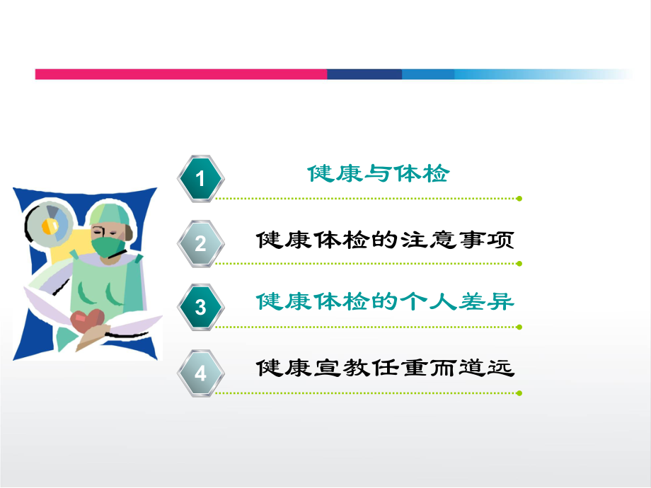 医学走进体检呵护生命健康体检疾病预防重要性课件.ppt_第2页