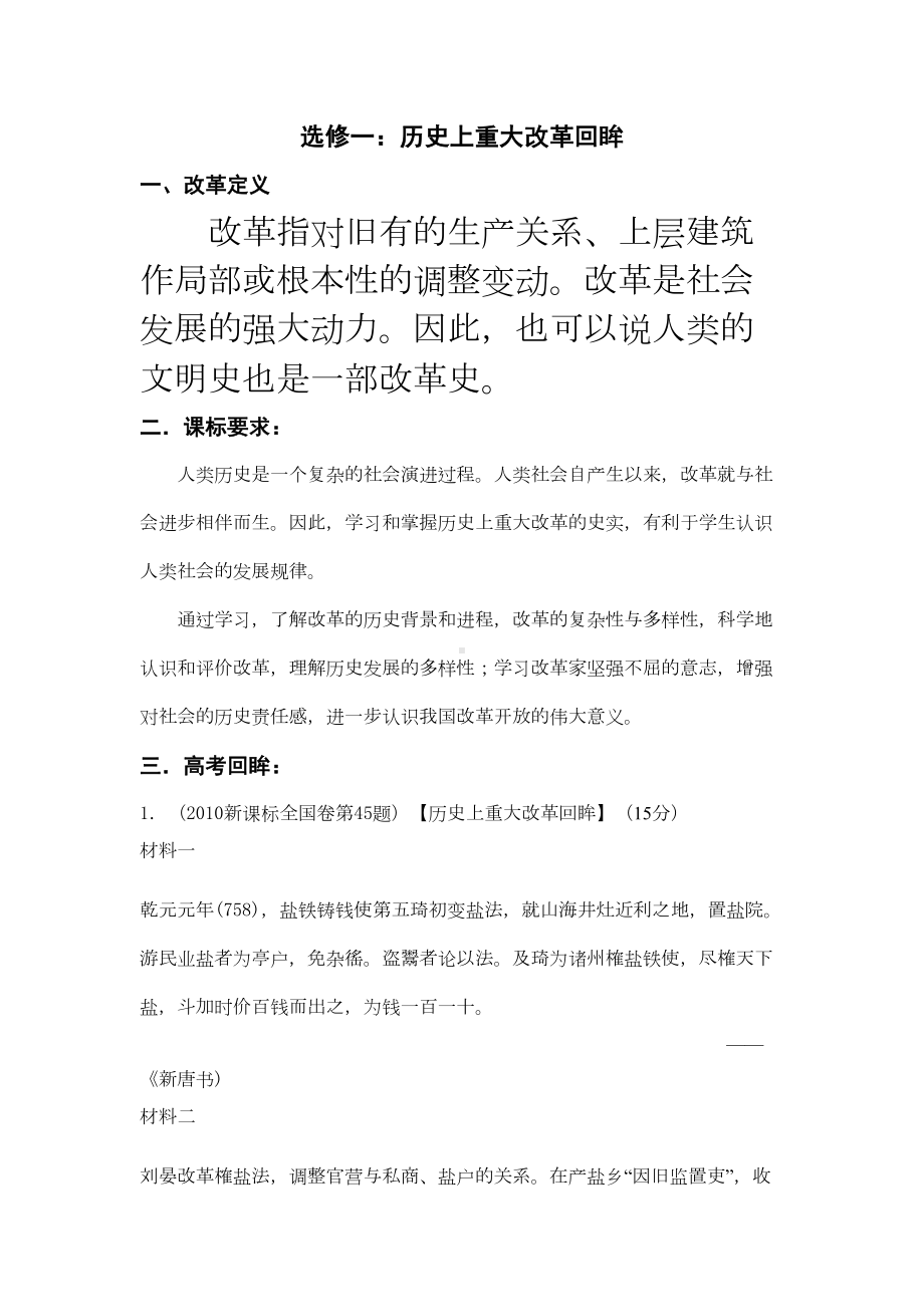 高中历史选修一规律与方法总结(DOC 11页).docx_第1页